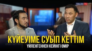 ҮЙЛЕНГЕННЕН КЕЙІН ӨМІР. АҚАН МЕРГЕМБАЙ. ТӘЛІМ ТВ. СҰХБАТ