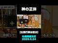 神様の正体とは