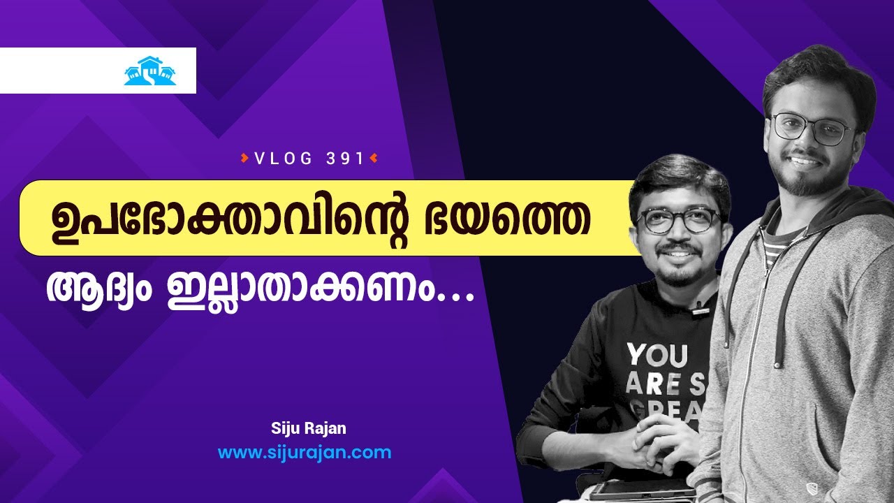 ഇനി ഉപഭോക്താവ് കൈവിട്ടുപോകില്ല | Peltzman effect | Siju Rajan - YouTube