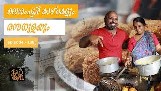 Taste of Bengal: Garden of Happiness till Rasagulla | സന്തോഷത്തിന്റെ പൂന്തോട്ടം മുതൽ രസഗുള വരെ