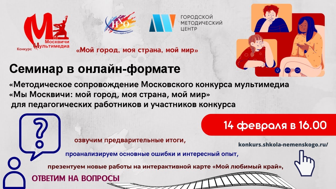 Конкурс мультимедиа мы москвичи