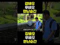 [PandaTV] 강바오 푸바오 만난 순간 #푸바오#러바오#아이바오 출처 : 전지적할부지시점