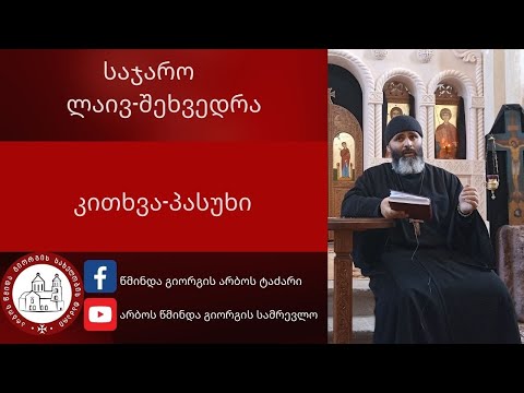 მტრის სიყვარული  ამონარიდი მონარიდი  live საჯარო შეხვედრიდან