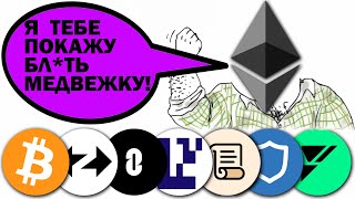 🚀 Срочный анализ Биткоина и Альткоинов! Разбор: BTC / ETH / ZKSYNC / ZRO / EIGEN / SCR / TWT / FUEL