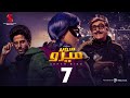 مسلسل سوبر ميرو | الحلقة 7 السابعة | - Super Miro Episode 07 HD