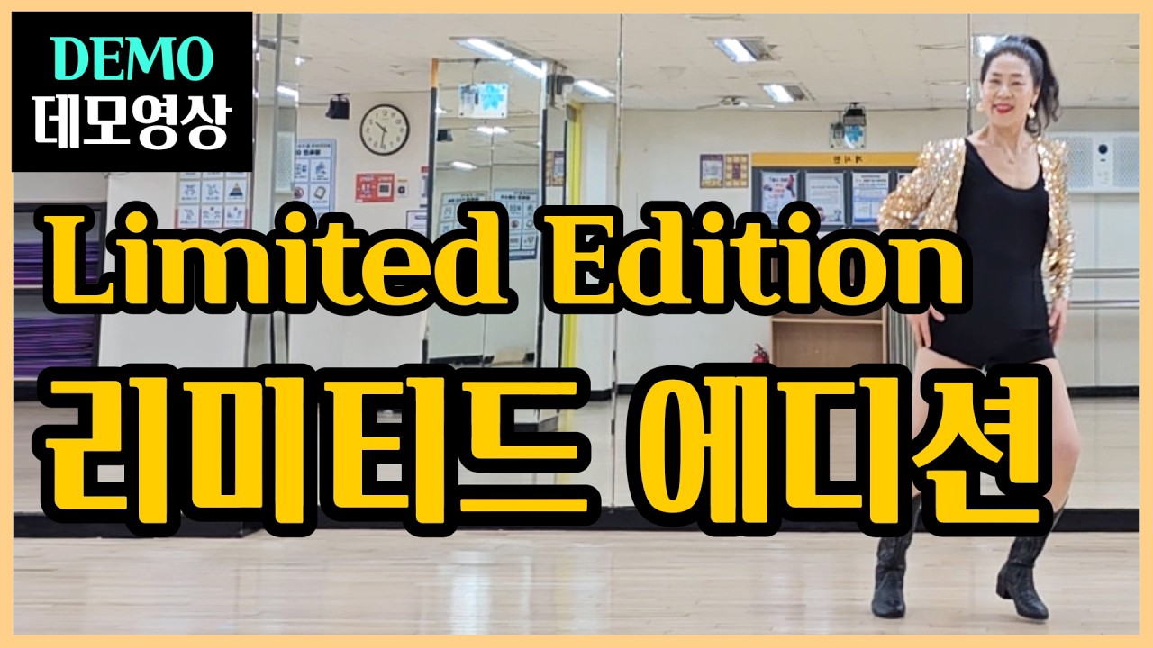 리미티드 에디션 | H.beginner |나만의 매력이 춤이되는 순간~나는 단 하나뿐인 리미티드 에디션 !
