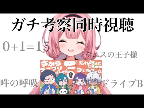 【 ＃テニプリ誰推し 】 同　時　視　聴　ガ　チ　考　察【周央サンゴ】