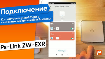 Как подключать Zigbee пульты управления в приложении TuyaSmart?