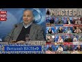 МАСТЕРА - ВИТАЛИЙ ВУЛЬФ