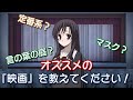 【#VTuber桂言葉 第9回】映画談義＆雑談！