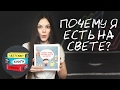 Скажи, мама, почему я есть на свете? Оскар Бенифье от издательства CLEVER.