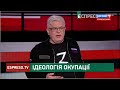 Ідеологія окупації | Хроніки інформаційної війни