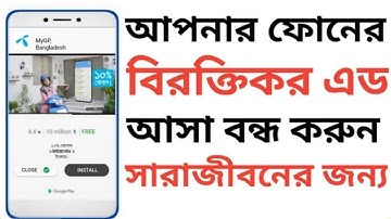 সহজেই মোবাইল এর বিরক্তিকর Ad বন্ধ করুন | How to block Ads on android phone | Technical Gyan bangla