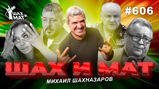 #606 - Смешались в кучу кони, бони…