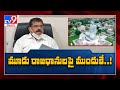 Shifting of capital from Amaravati to Vizag an ongoing process: Botsa