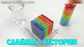 картинка: Слаймы + Смешные Истории