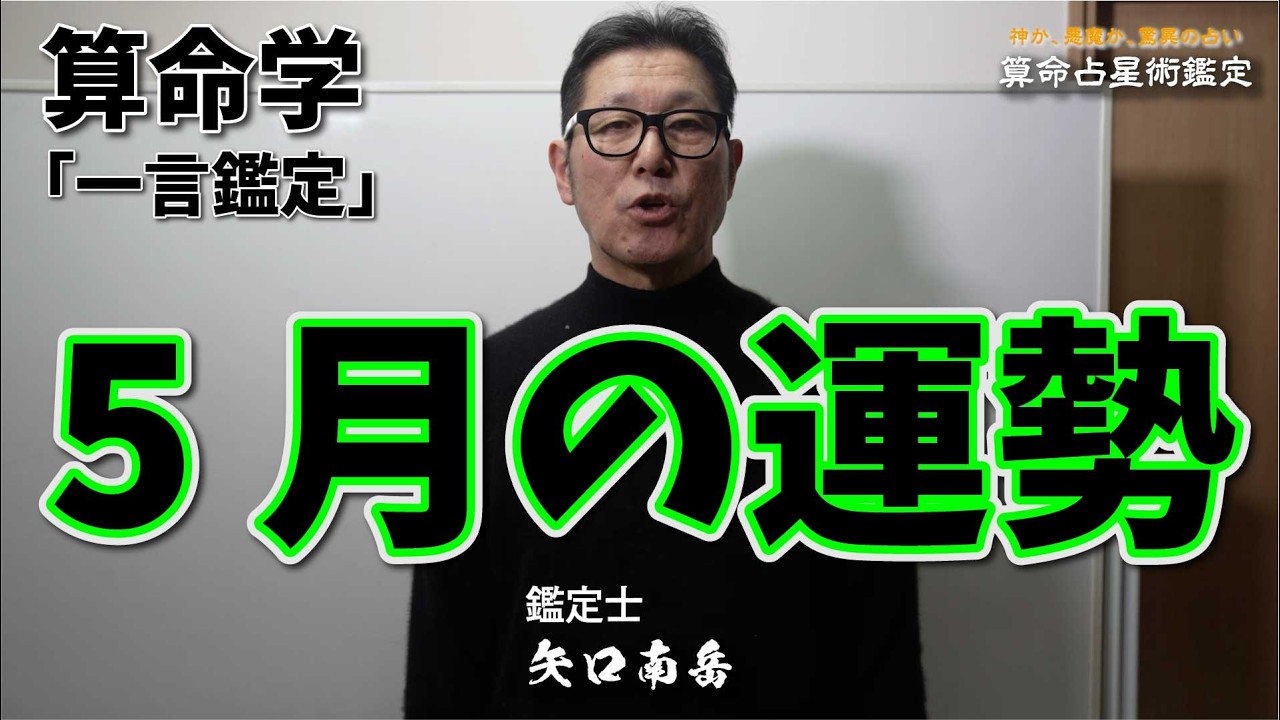 Fortune-telling channel: Sanmei-gaku 