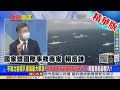 【頭條開講】大陸近年最大南海實彈演習！美拉英德來南海自由航行 不敢靠近爭議12海里 間接承認陸領海？@中天電視 精華版