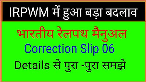 irpwm 2020/ track manual correction slip 06/ldce je/p.way