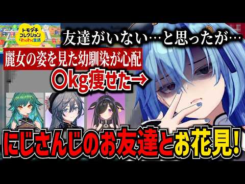 体重〇キロ減った！？にじさんじお友達とお花見に行って楽しかった春雨麗女【あおぎり高校/切り抜き】