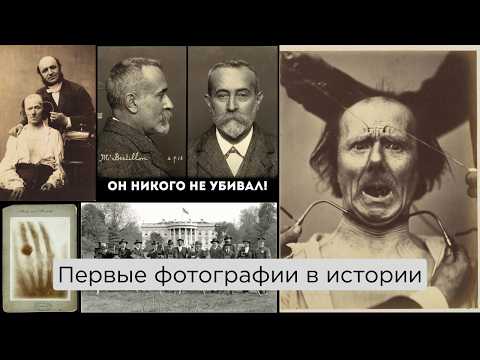 Первые фотографии в мире | История фотографий