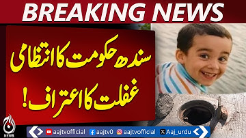 Sindh Govt | Administrative Lapse | Official Admission | Governance Update - Aaj Pakistan News