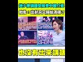 國民黨主席提名爭議