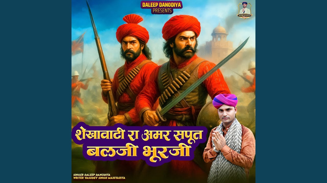 Shekhawati Ra Amar Sapoot Balji Bhurji