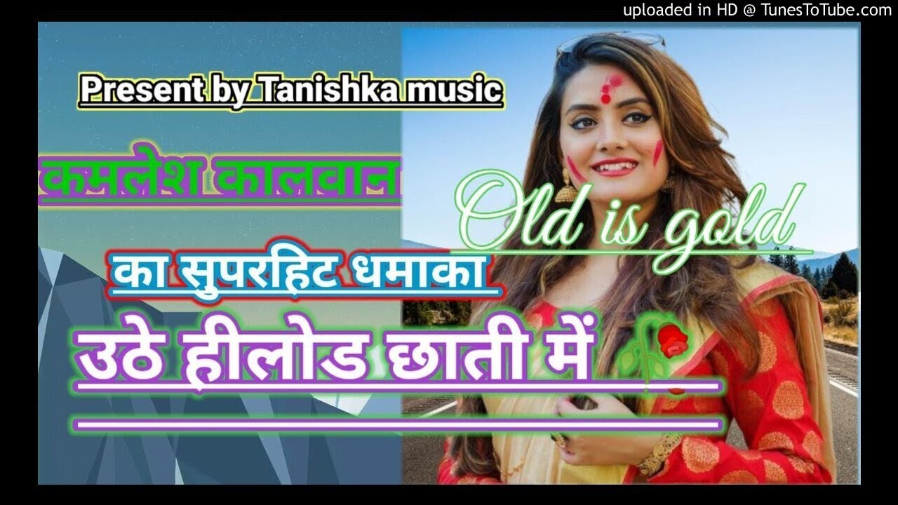 #Kamlesh कालवान meena geet!! उड़े_हिलोड_छाती_में_भाग2