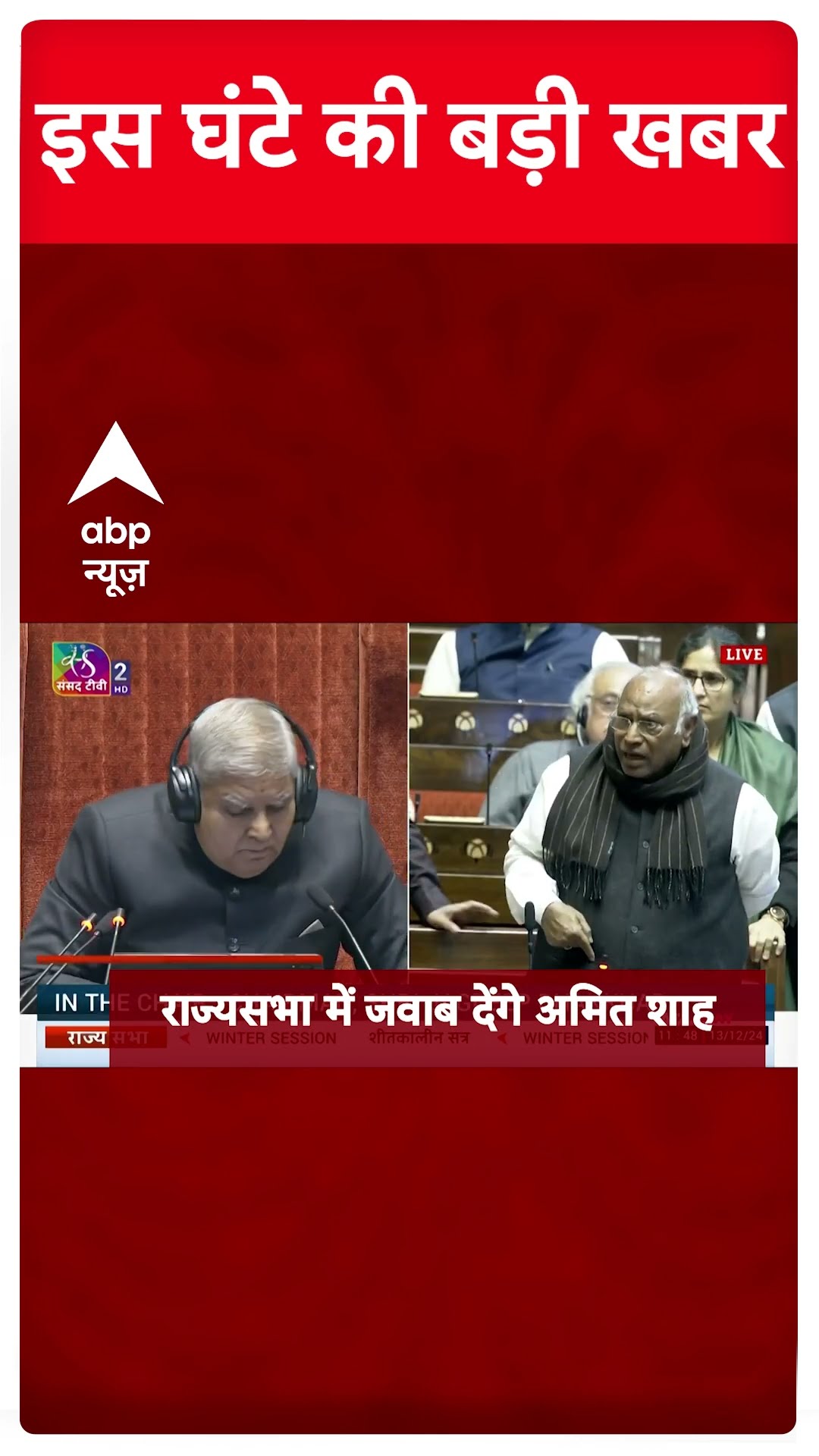 Top News: इस वक्त की बड़ी खबरें | One Nation One Election Bill | Loksabha | Sambhal Temple #abpnews