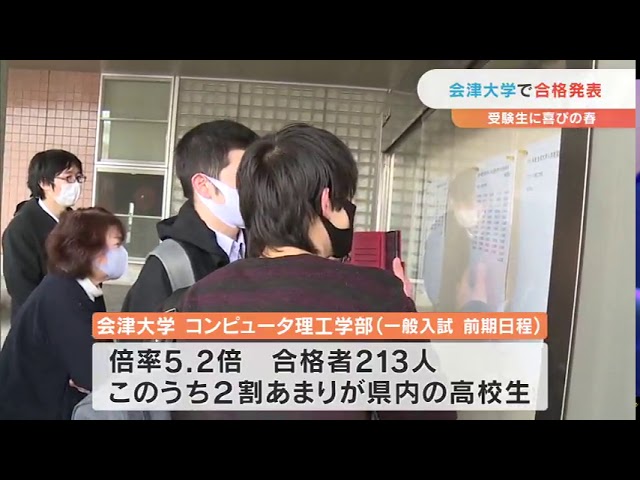 会津大学で合格発表 Youtube 会津大学で合格発表 Youtube