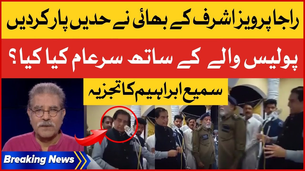 Raja Pervaiz Ashraf Brother Insult Police Officer | Punjab Police | Sami Ibrahim Inside Story
