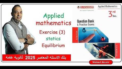 moasser question bank exercise 3 statics 2025