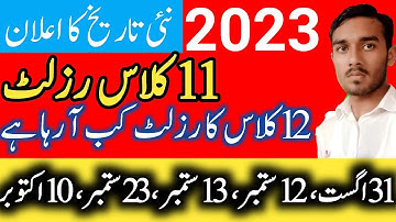 2nd year original result date Punjab board 2023 | 11 class result date | 12 class result 2023
