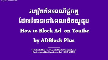 របៀបបិទពាណិជ្ចកម្មដែលរំខាននៅលើយូធុប | How to block Ad on Youtube by Adblock Plush