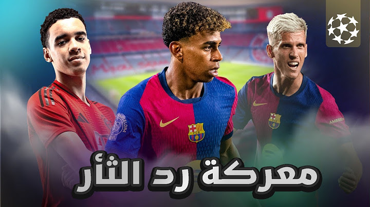 برشلونة اخيرا يثأر من بايرن ميونيخ برباعية و هاتريك رافينيا ليلة للتاريخ من هانزي فليك