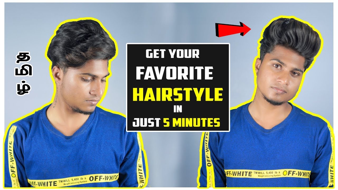 Get Your Favorite Hair Style In Just 5 MinutesIn TamilMen's Hairstyle