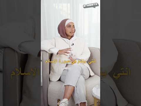 تسنيم واجهت انتقادات كتير بسبب الحجاب بس ما تراجعتش ولا اتأثرت واستمرت في مشوارها عشان تحقق حلمها