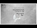 מזמור שיר ליום השבת ווקאלי פתחיה ספולטר עם בנימין בלנק וינון אהרוני מזמור שיר ליום השבת ווקאלי פתחיה ספולטר עם בנימין בלנק וינון אהרוני