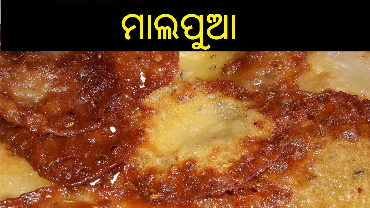 ମାଲପୁଆ | Odia Malpua Recipe | Odisha Malpua Recipe | Malpua in Odia | Odia Style Malpua | ODIA FOOD