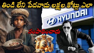 Details తిండి లేని వ్యక్తి లక్ష కోట్లు ఎలా సంపాదించాడు 💸 | Zero To Hero 📈 | Real Success Story | Guide
