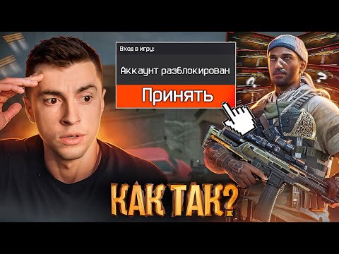 Я ДВА ГОДА ЭТОГО ЖДАЛ! ВОССТАНОВИЛ ПРОПАВШИЙ (ЗАБЛОКИРОВАННЫЙ) АККАУНТ - WARFACE