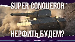 САМЫЙ СЛАБЫЙ ТАНК - Super Conqueror