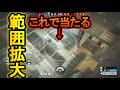 【R6S】エコーの判定を勝手に広くする裏技!?効果範囲拡大!?【レインボーシックスシージ】