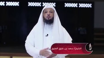 ٣٣ مليون حسنة أجر في ختم القرآن الكريم  الشيخ   سعد العتيق