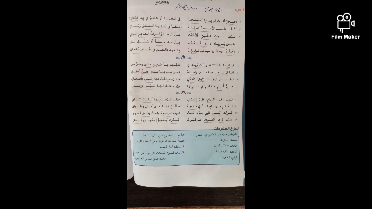 م.السوري: إعراب قصيدة المهاجر، بكالوريا، الأستاذ حمودويس ،أرجو الاشتراك والإعجاب بالقناة