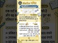 Discount Percentage (छूट प्रतिशत) कैसे निकालें? 💯 | SSC, UP Police Railway | Sarkari Joining #Shorts
