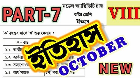 Class-8 History Model Activity Task part 7 //October 2021