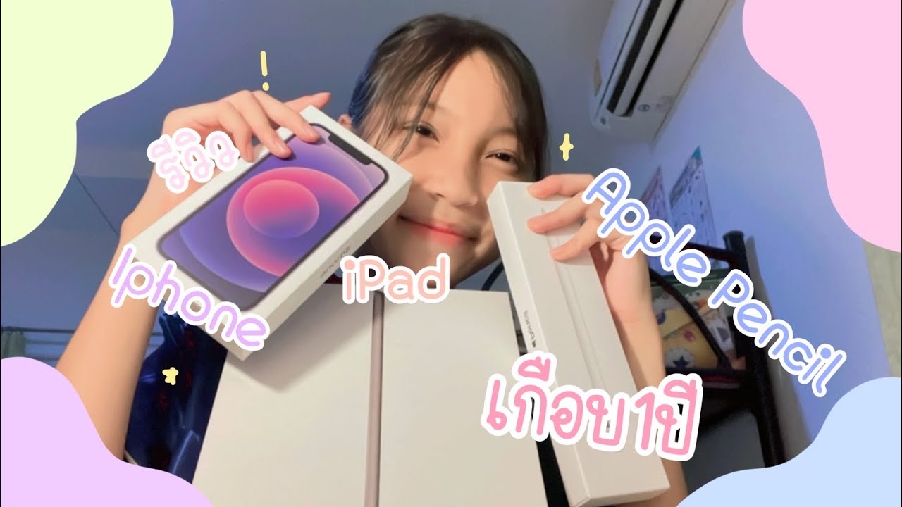 รีวิว IPhone IPad ApplePencil จากที่ใช่มาเกือบ1ปี!!🌷✨
