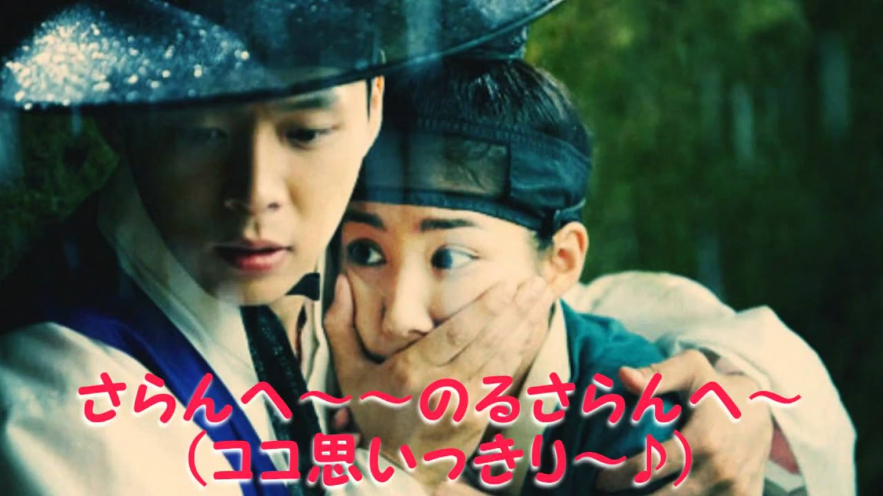 Jyjチャジャッタ ひらがな歌詞付き ユチョンsungkyunkwan Scandal Youtube